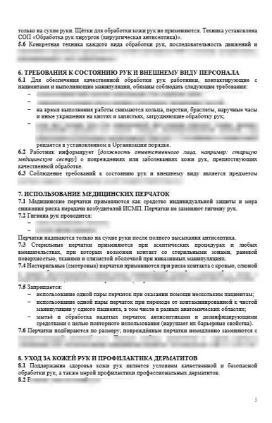Комплект документов «Организация гигиены рук медицинского персонала»